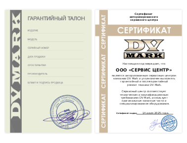 Сертификат DV Mark